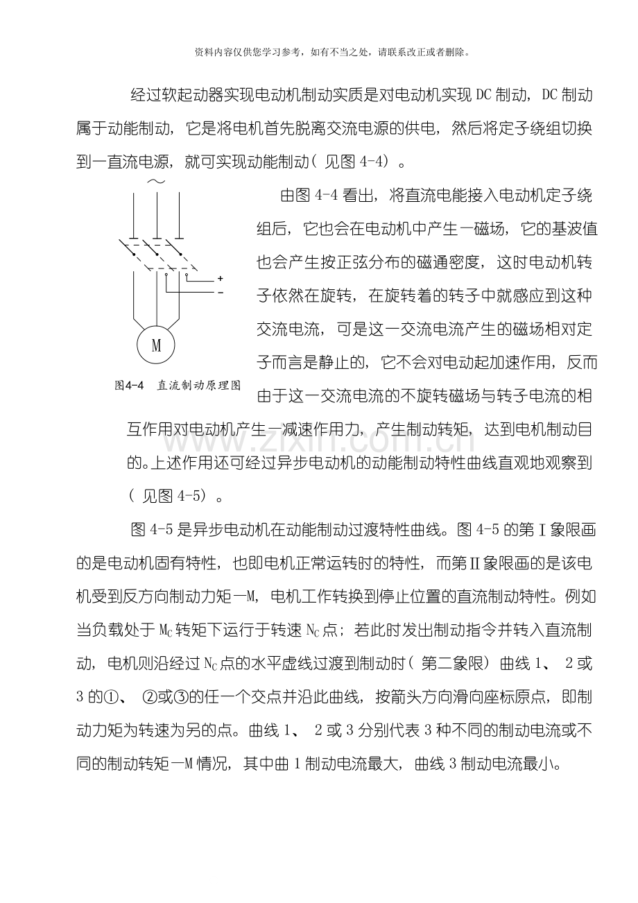 交流笼形电机软起动全电路方案样本.doc_第3页