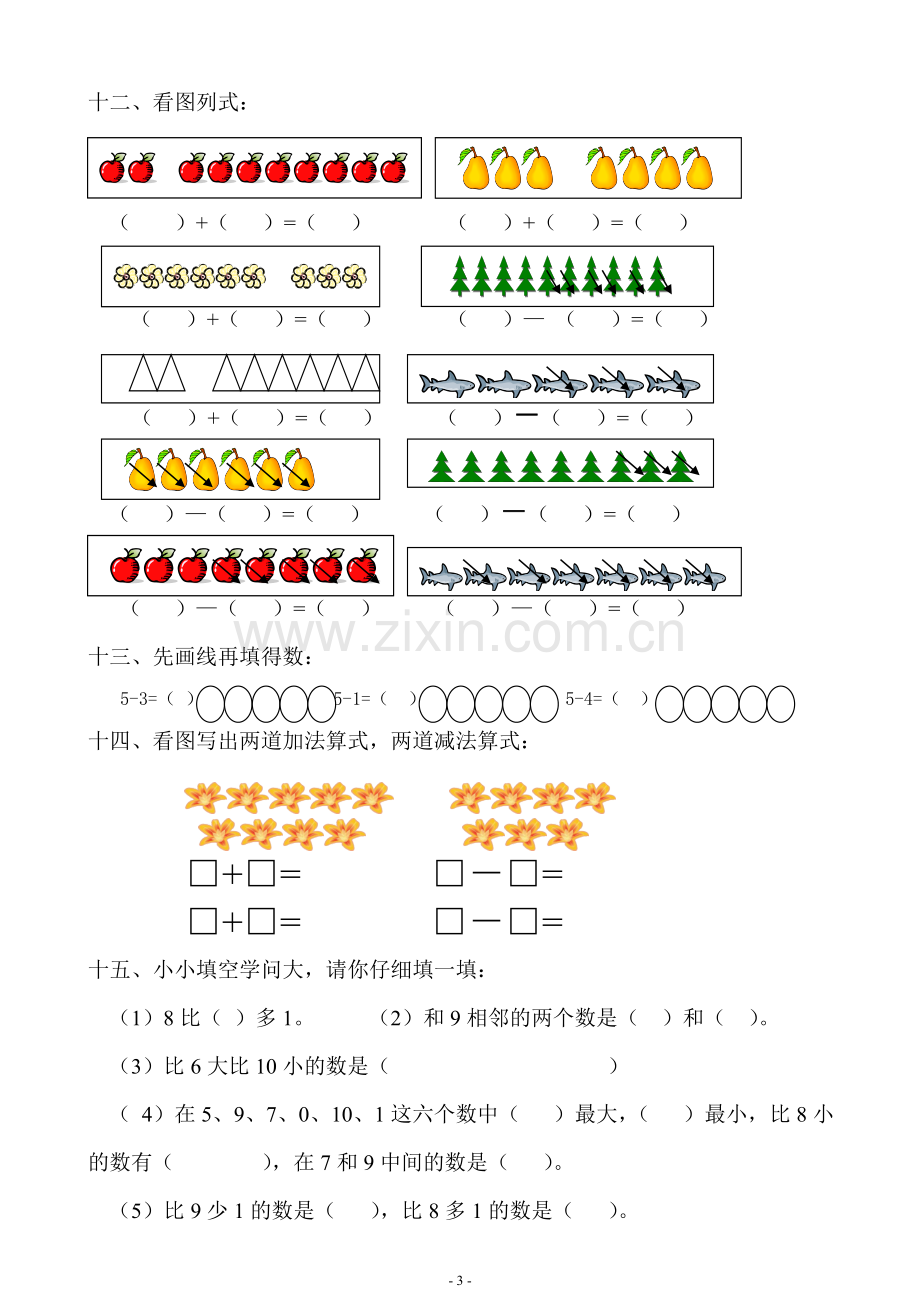 幼儿园大班数学试题(适合6岁).doc_第3页