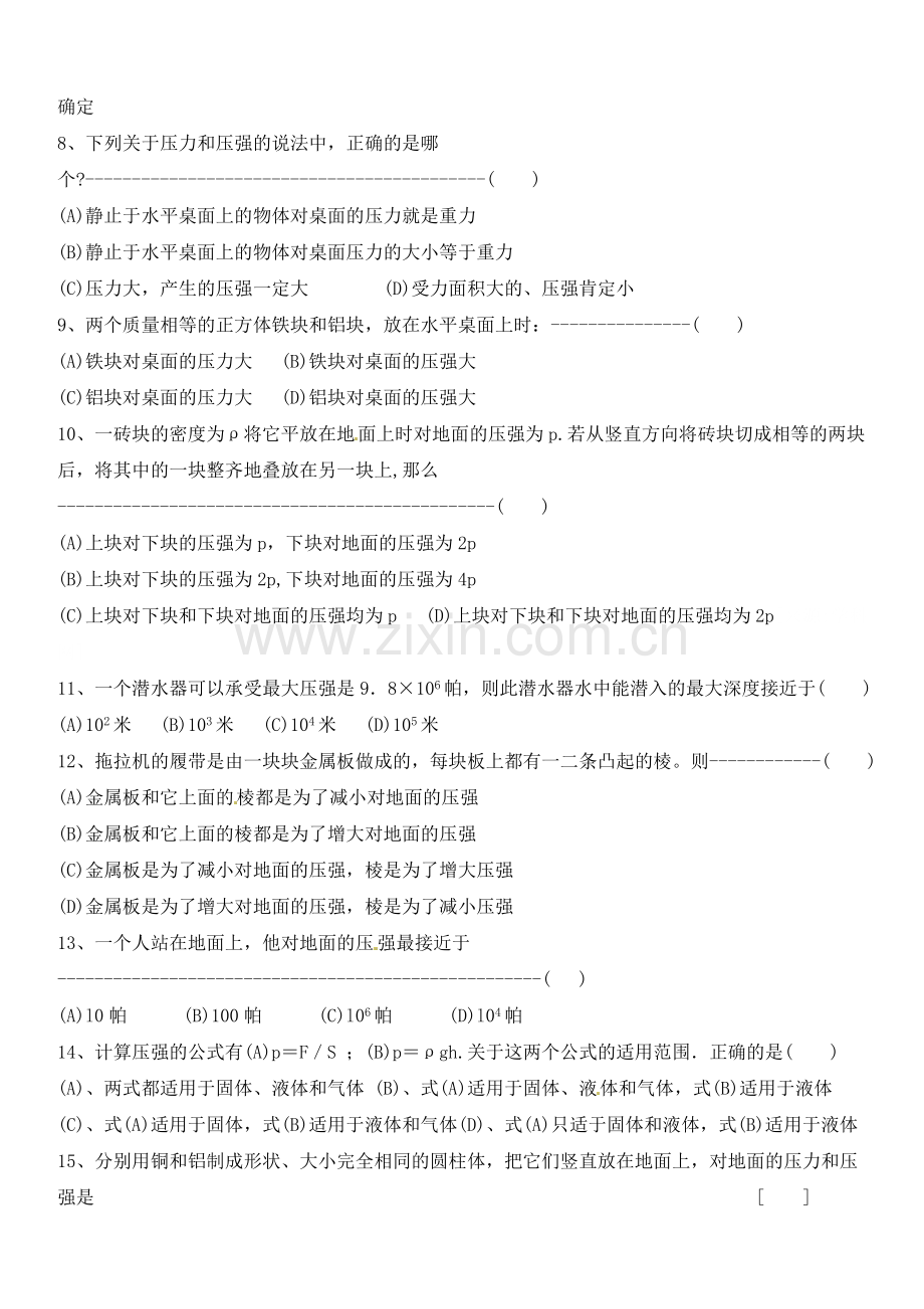 八年级下册物理下册第九章测试题-练习及答案.doc_第2页