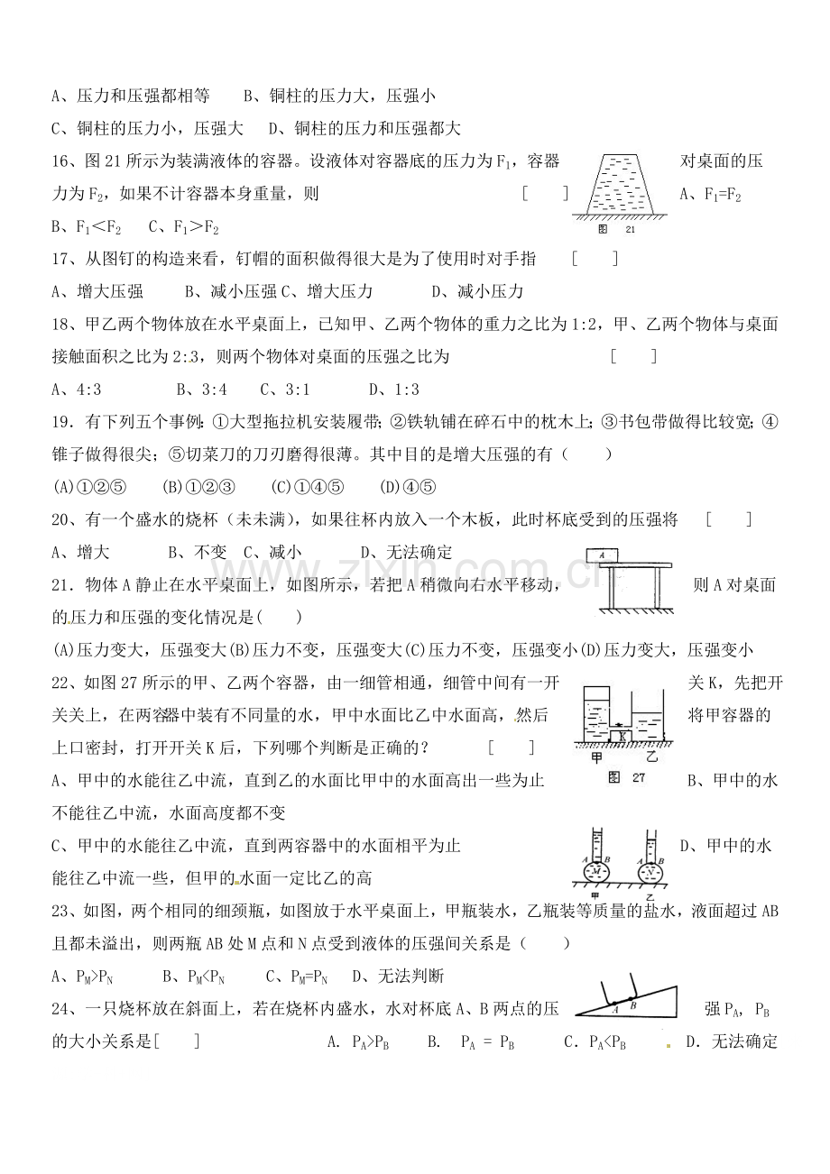 八年级下册物理下册第九章测试题-练习及答案.doc_第3页