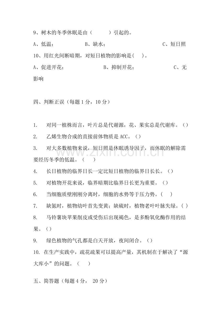 植物生理学实验试题及答案.doc_第3页