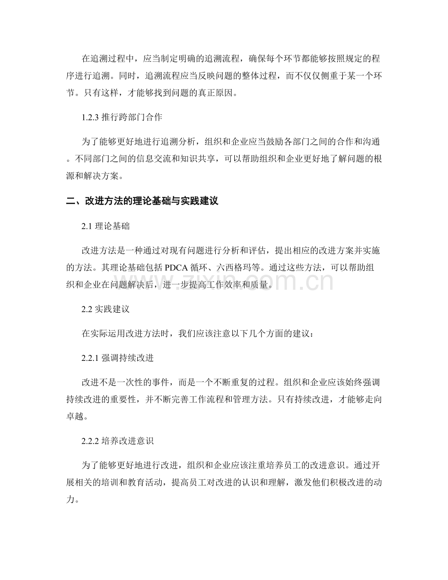 报告中的实践建议和行动计划：追溯和改进方法.docx_第2页