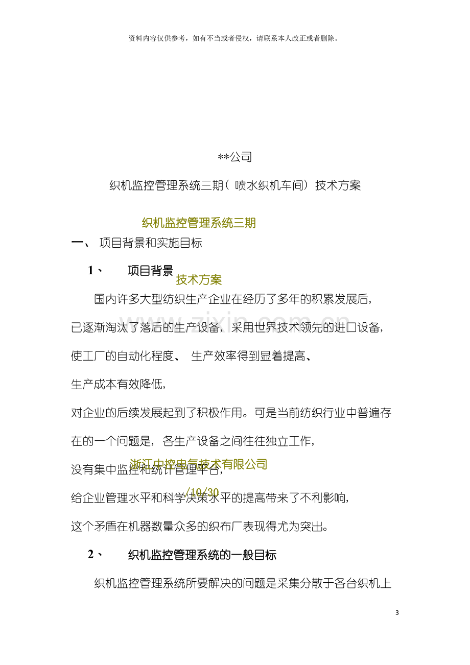 公司织机监控管理系统三期技术方案.doc_第3页