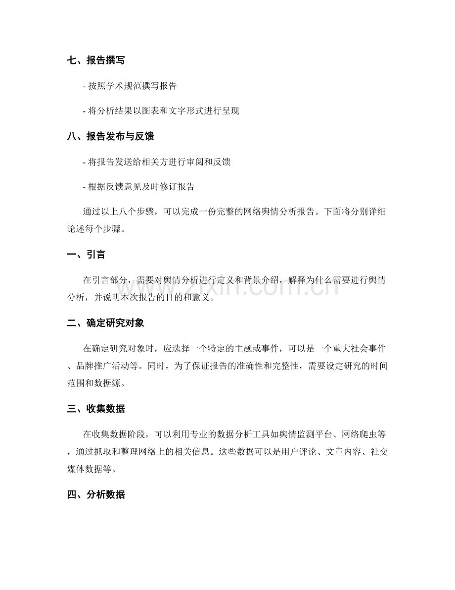 网络舆情分析报告的写作步骤.docx_第2页