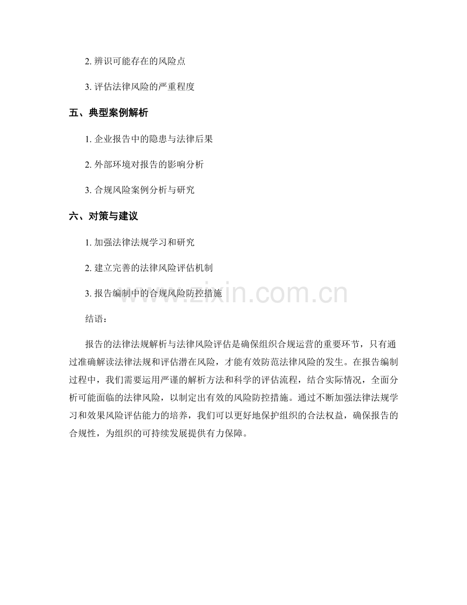 报告的法律法规解析与法律风险评估.docx_第2页