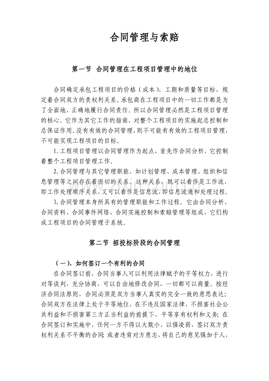 合同管理与索赔.doc_第1页