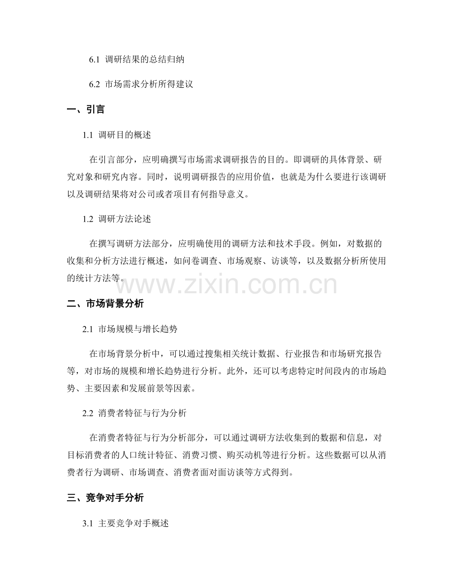 市场需求调研报告的撰写与分析.docx_第2页