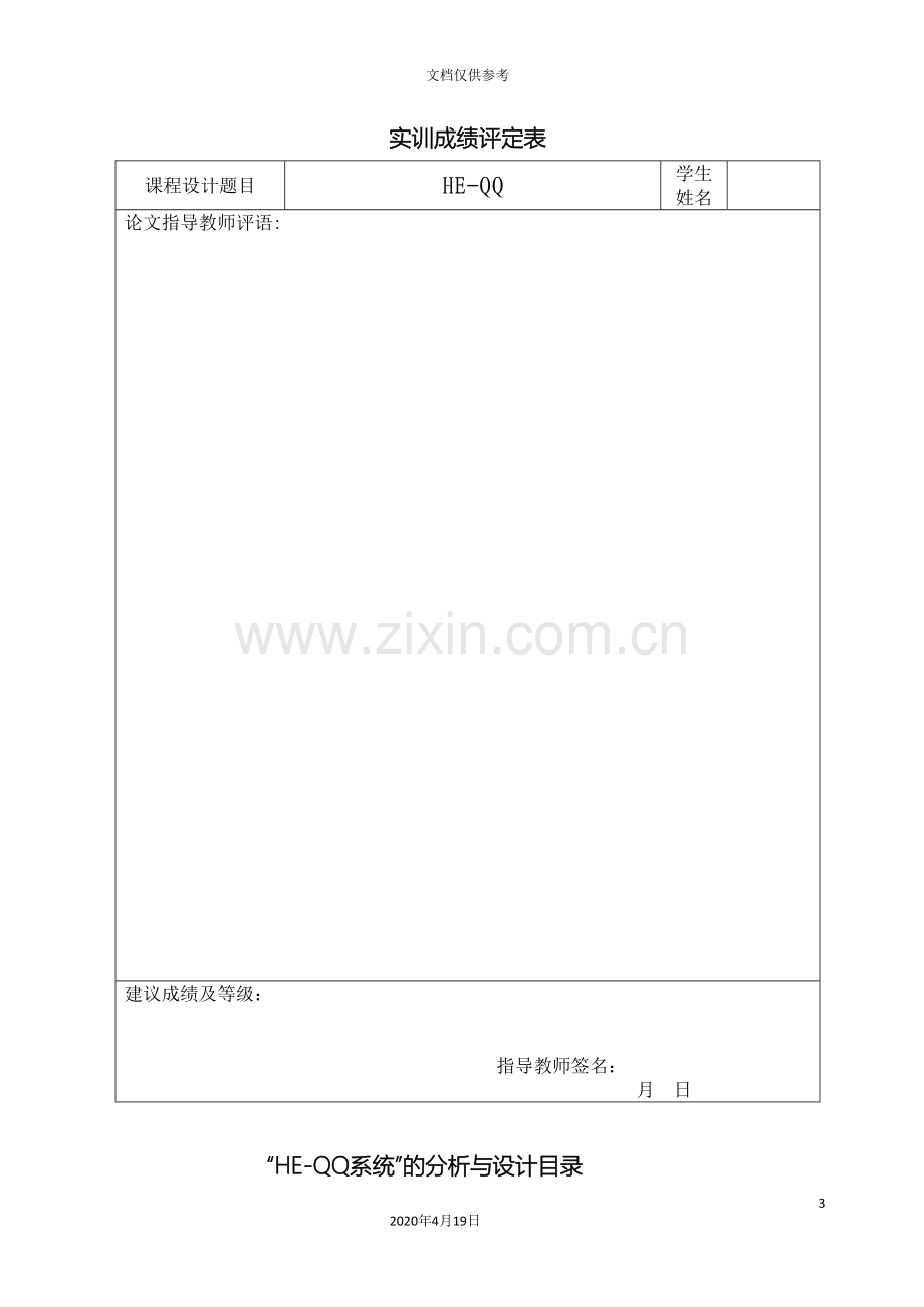 UML即时通讯系统建模实训报告.doc_第3页