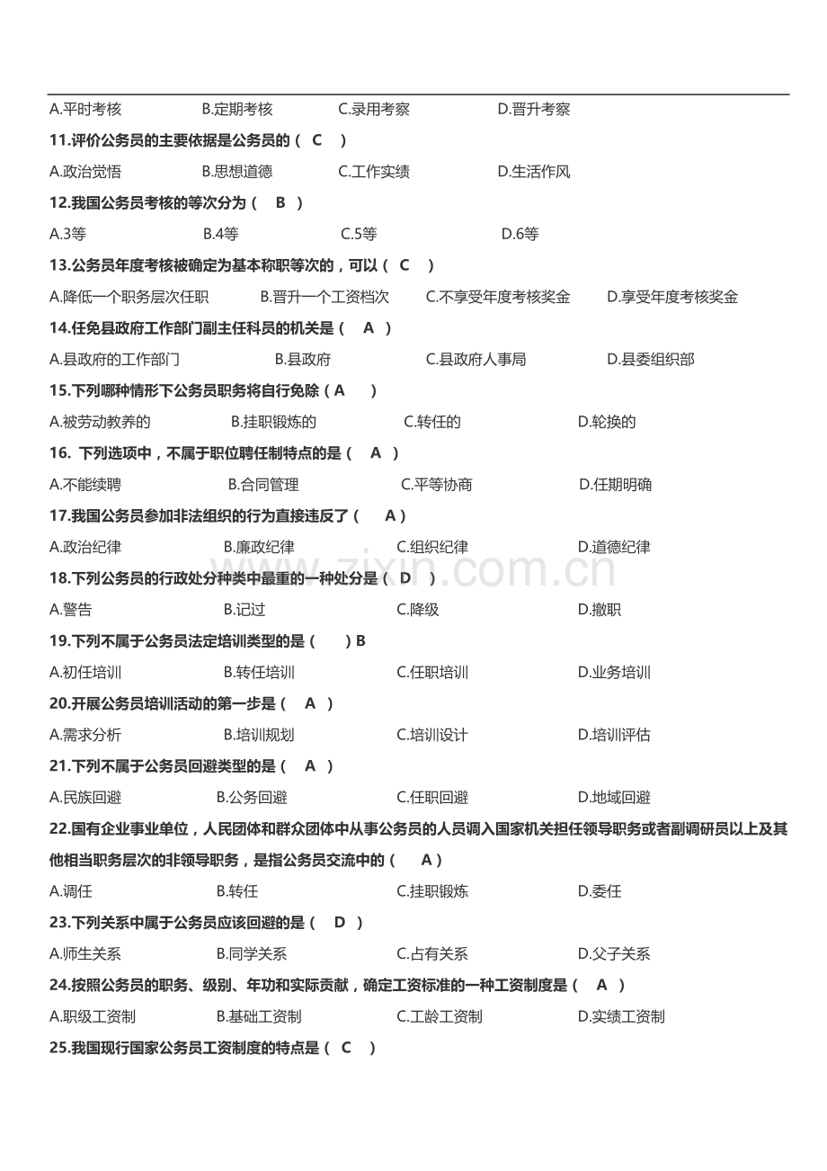 -《公务员制度》模拟考试试题及答案.doc_第2页