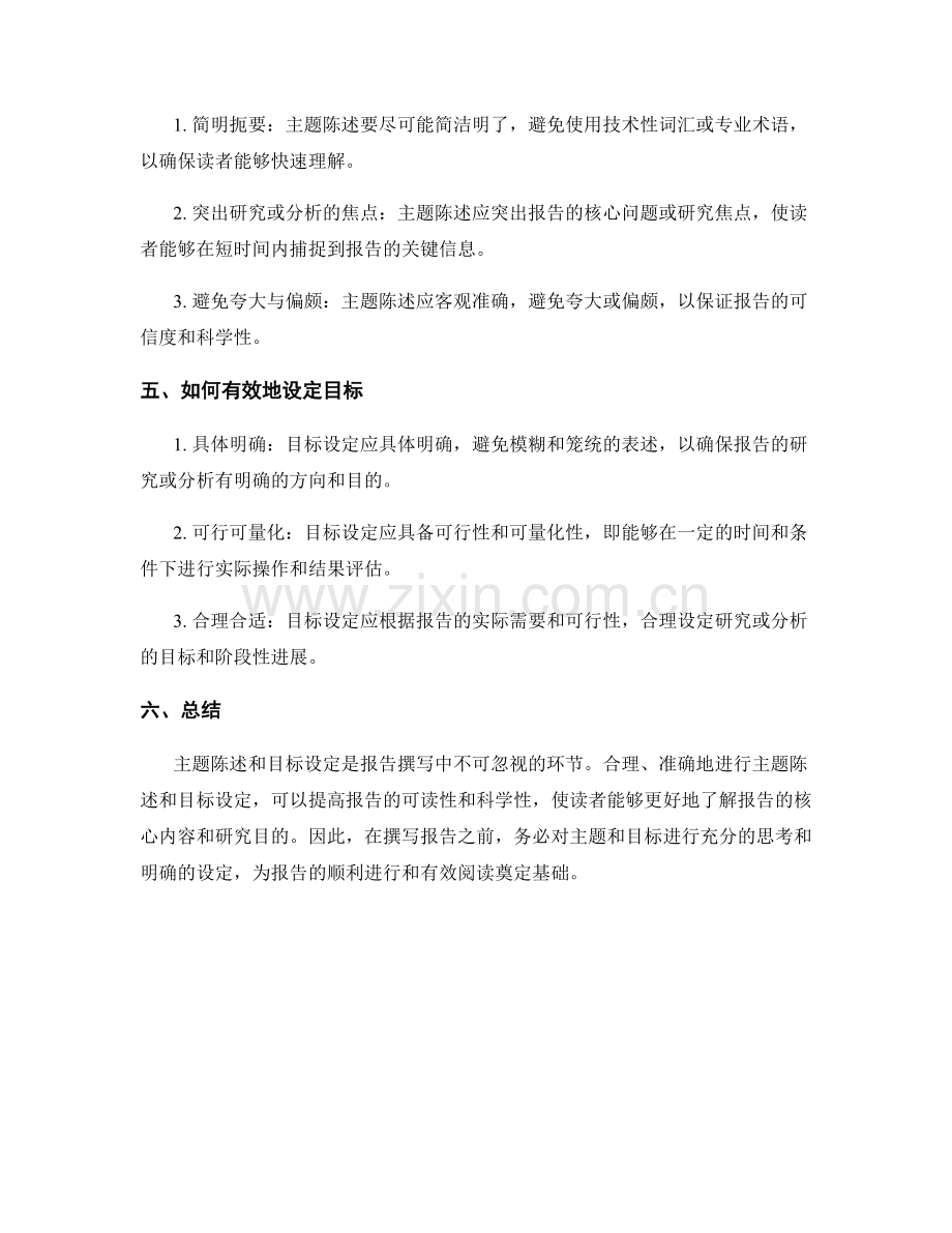 报告撰写中的主题陈述和目标设定.docx_第2页