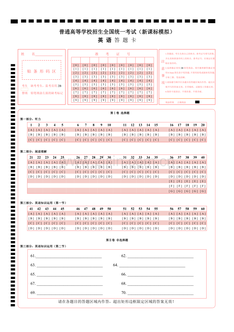 英语高考标准答题卡(全国卷)(2).doc_第1页