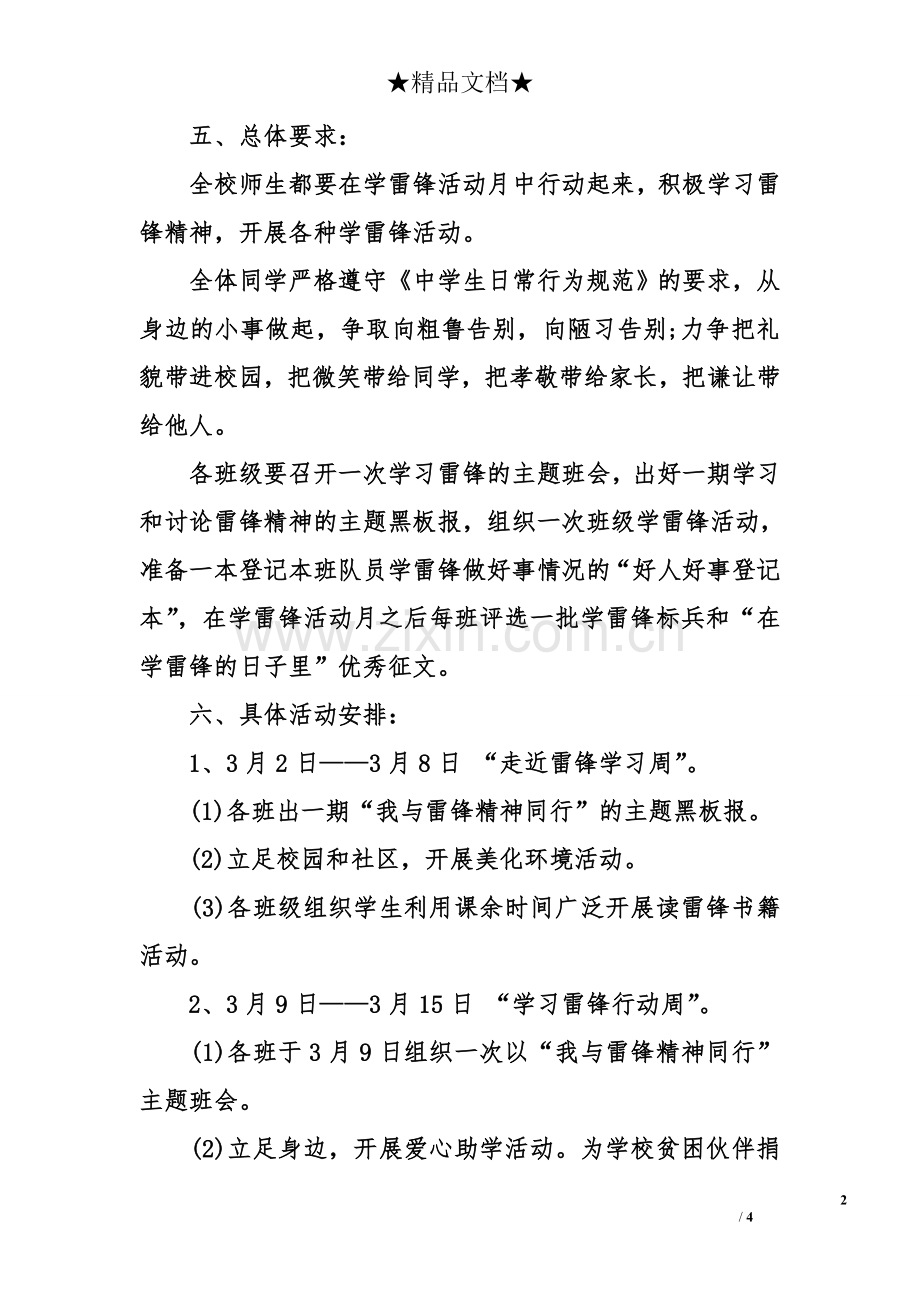 学雷锋志愿者活动方案.doc_第2页