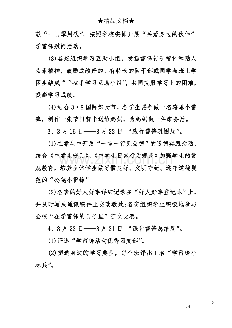 学雷锋志愿者活动方案.doc_第3页