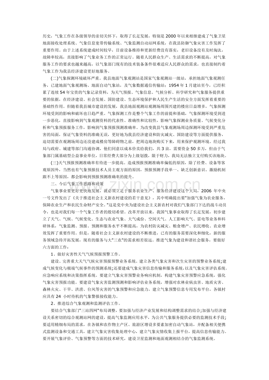 关于我县气象工作的调研报告.doc_第2页