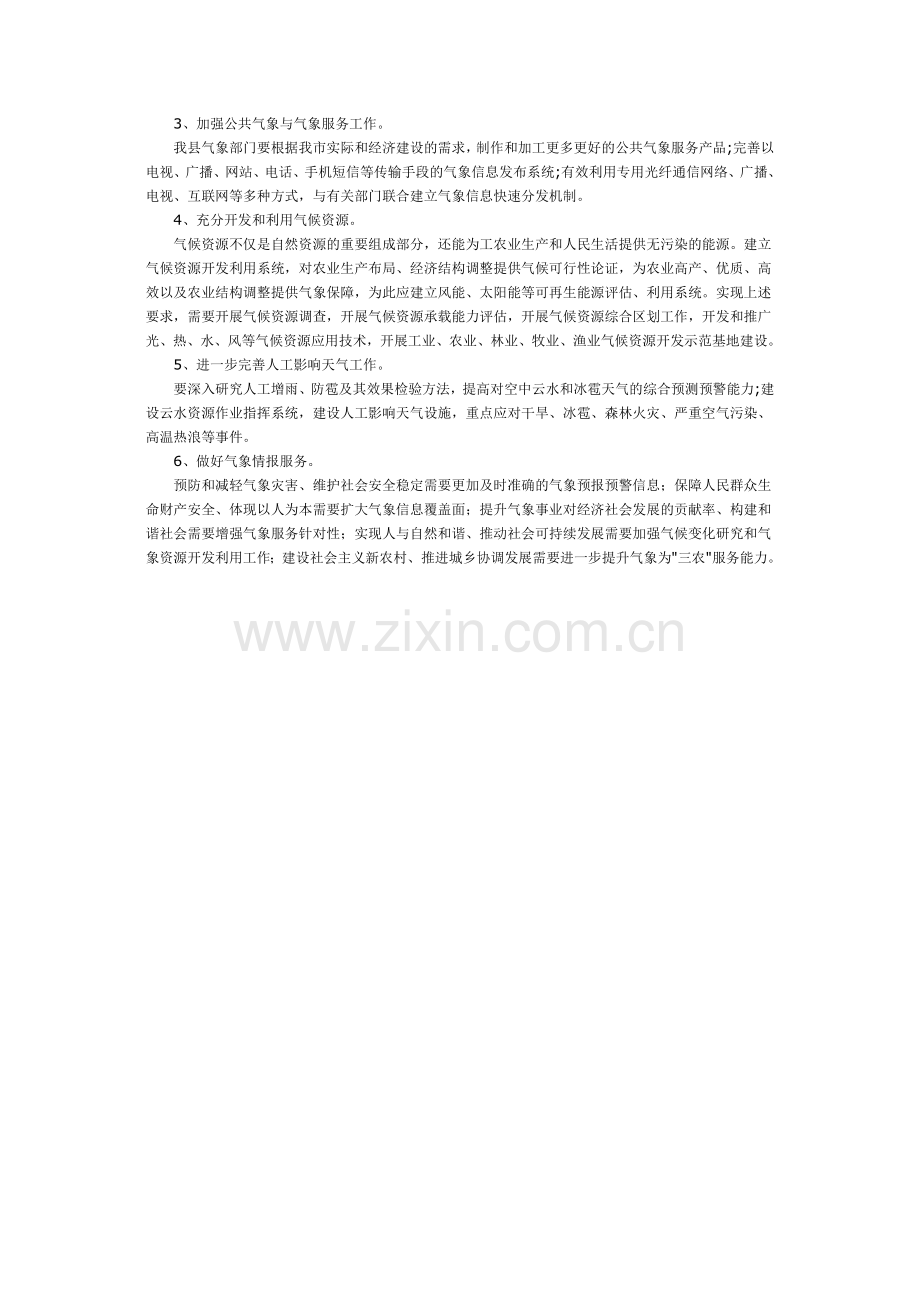 关于我县气象工作的调研报告.doc_第3页