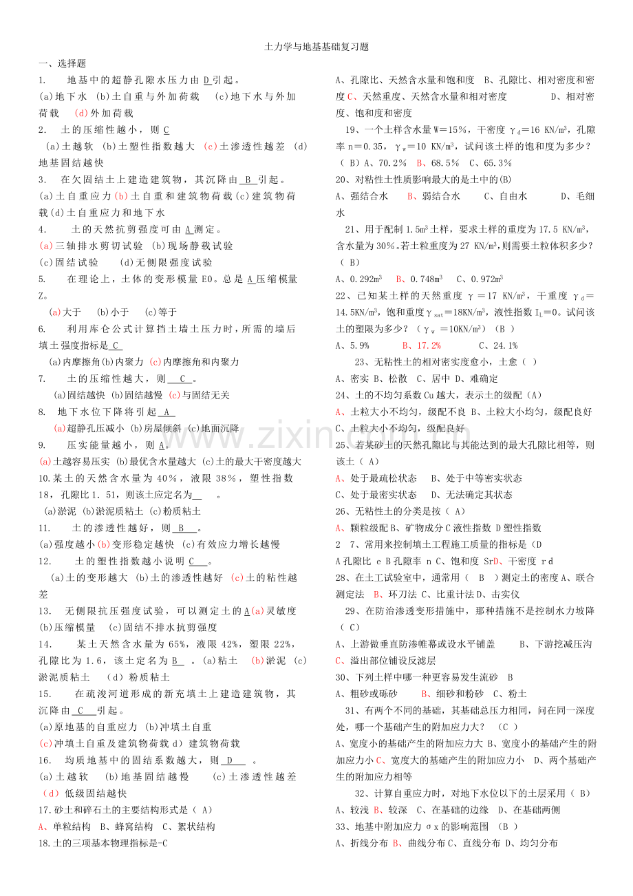 土力学与地基基础复习题.doc_第1页