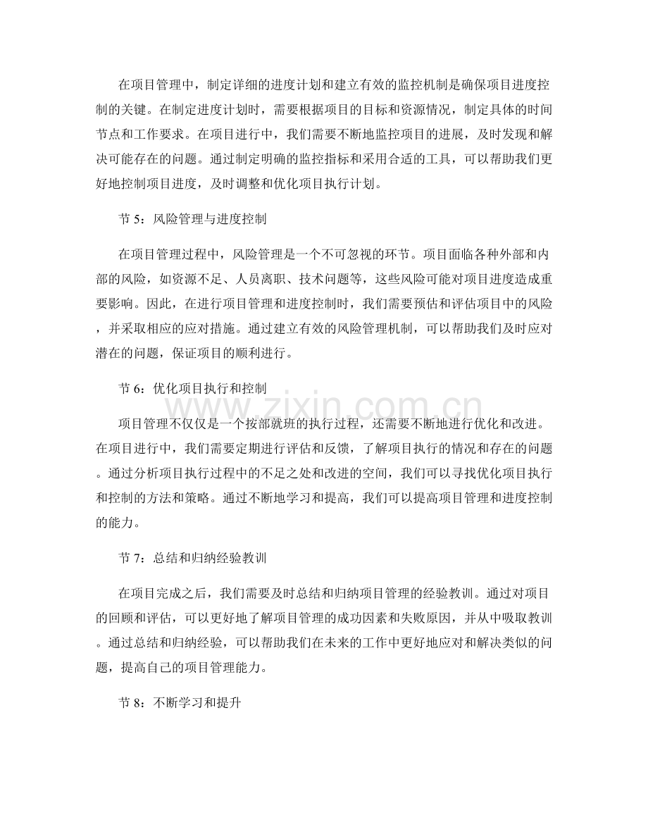 工作规划中的项目管理与进度控制实践经验.docx_第2页