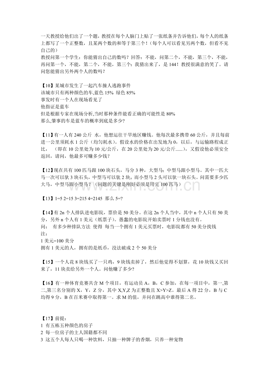 高智商题目及答案.doc_第2页