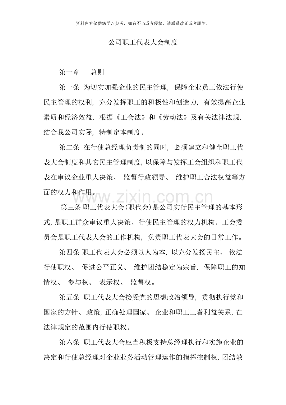 职工代表大会制度样本.doc_第1页