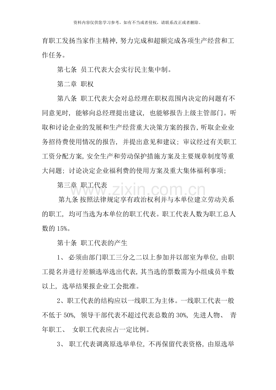 职工代表大会制度样本.doc_第2页