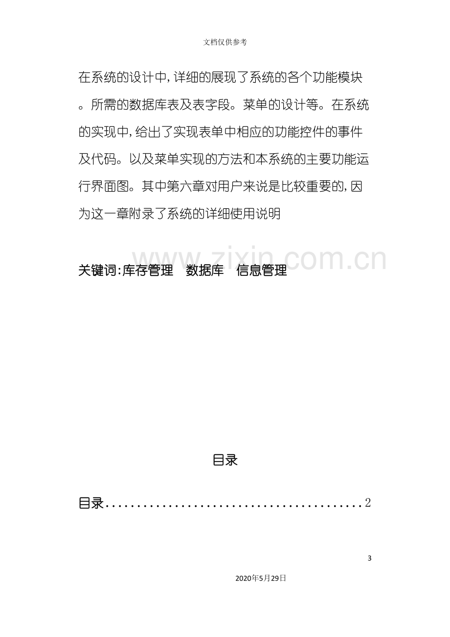 vb库存管理系统论文设计与实现.doc_第3页