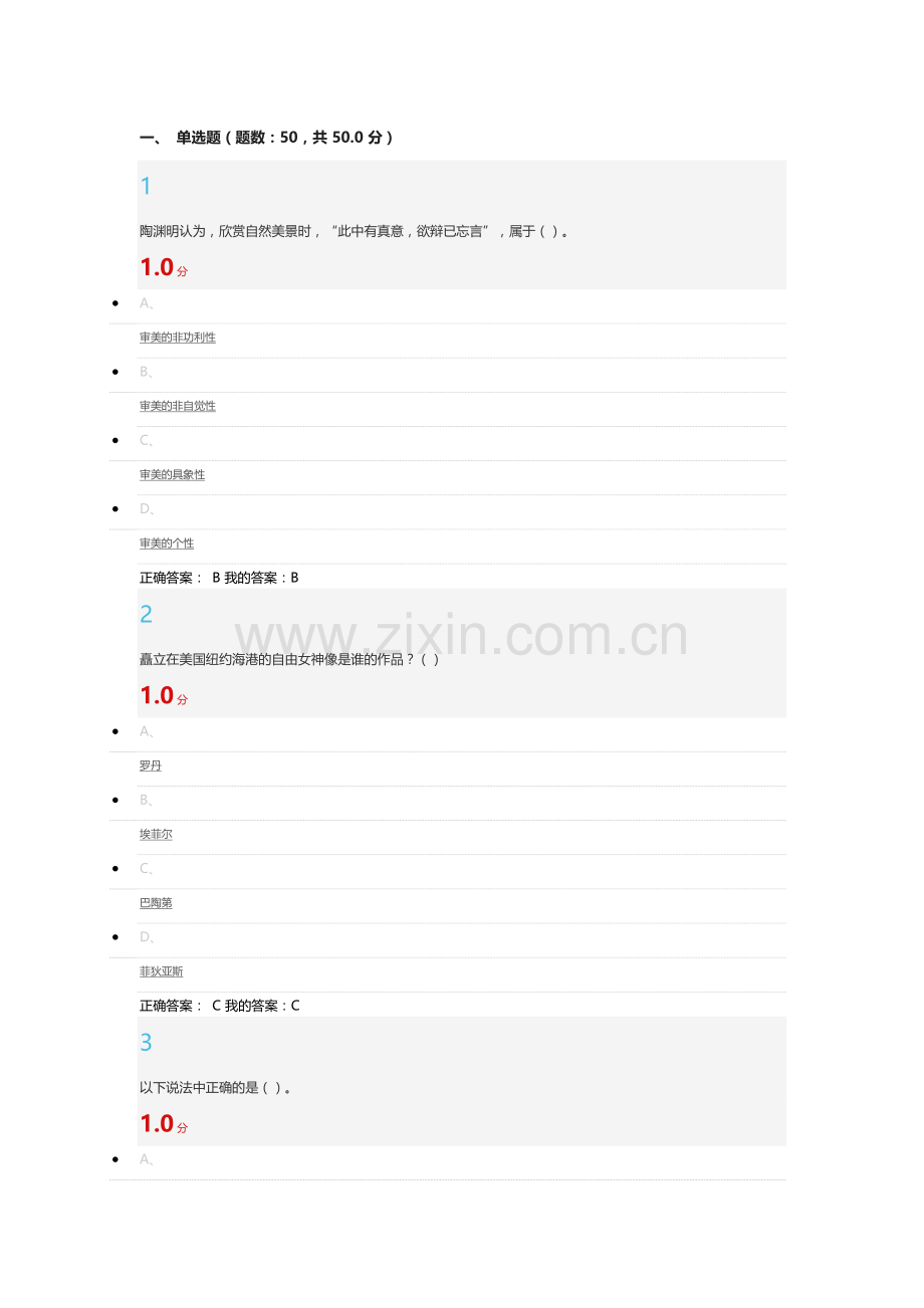 美学原理100分期末答案.doc_第1页