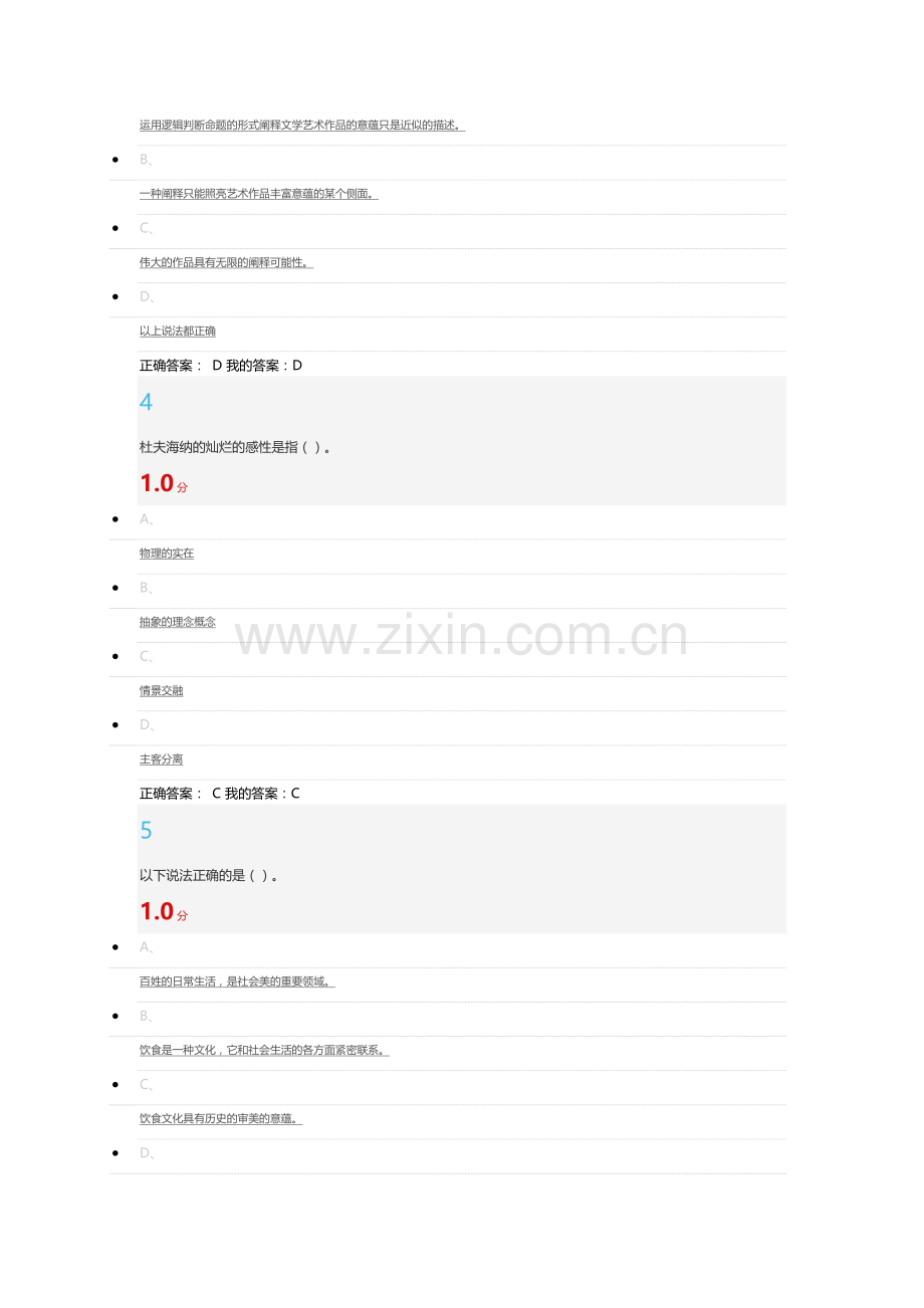 美学原理100分期末答案.doc_第2页