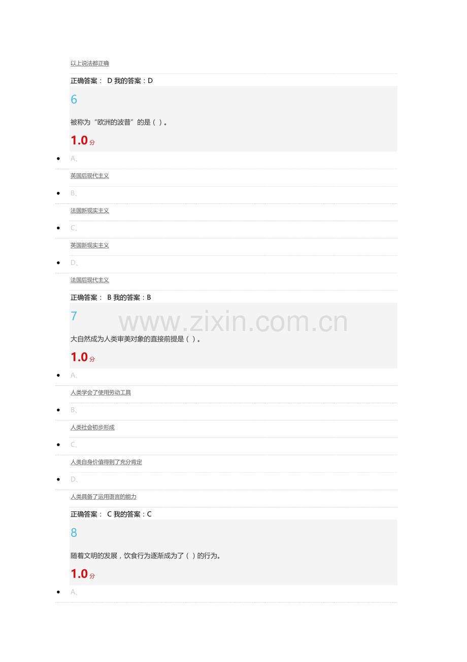 美学原理100分期末答案.doc_第3页