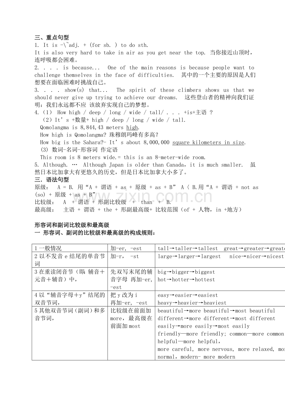 八年级下Unit7单元知识点归纳.doc_第3页