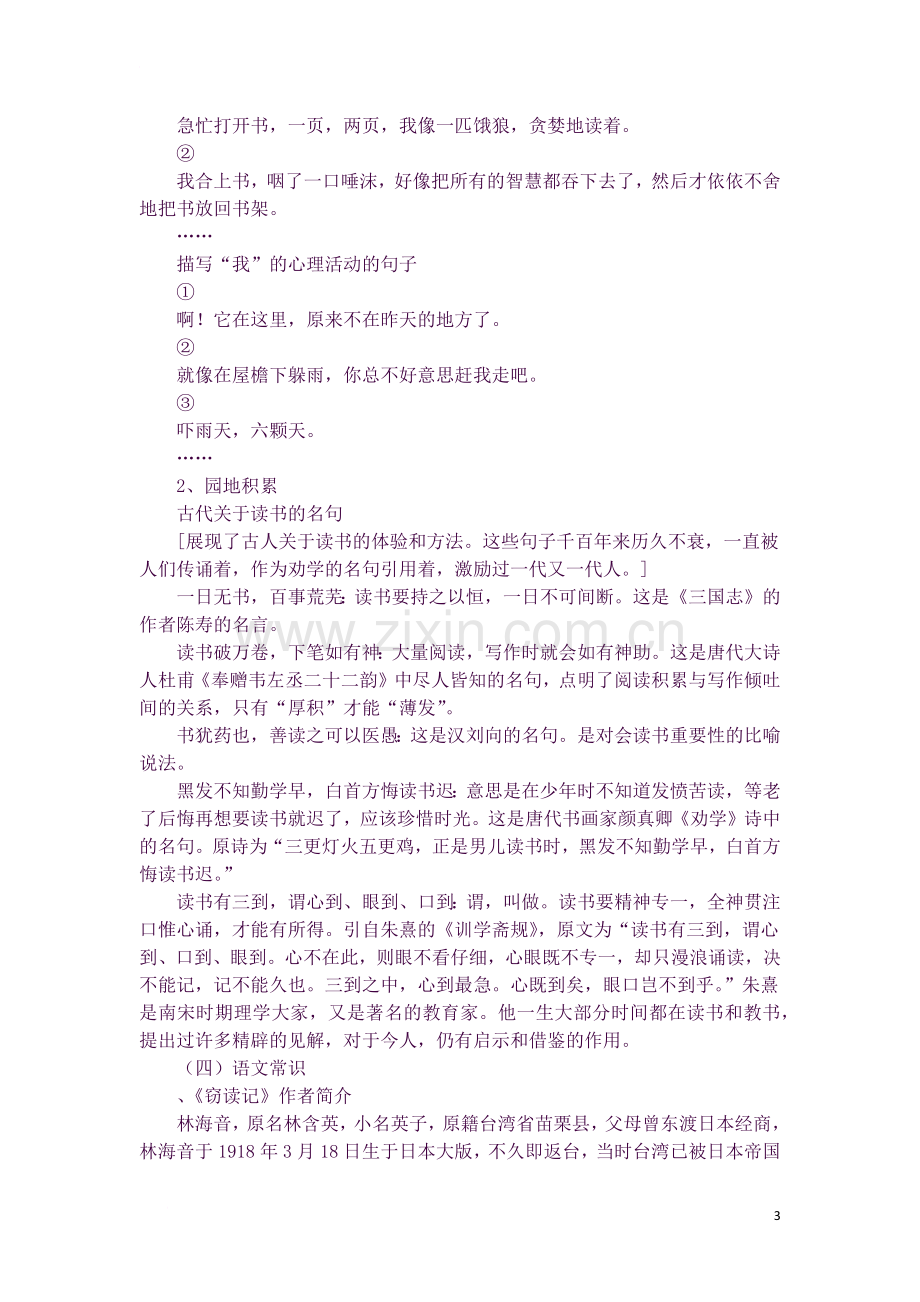 XX五年级语文上册第一单元知识点梳理.docx_第3页