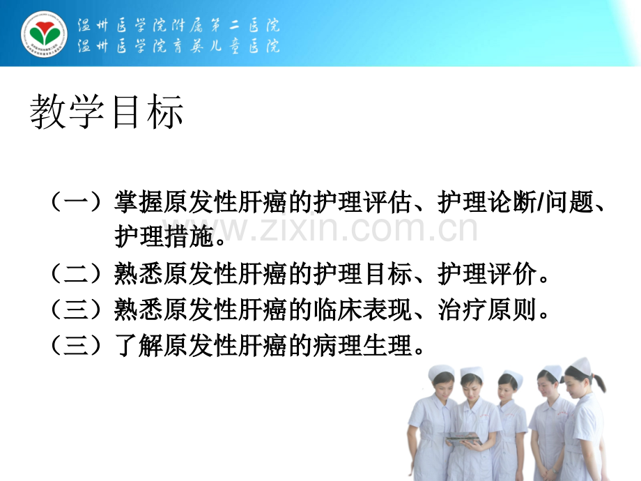 医学课件原发性肝癌专题宣讲.ppt_第1页