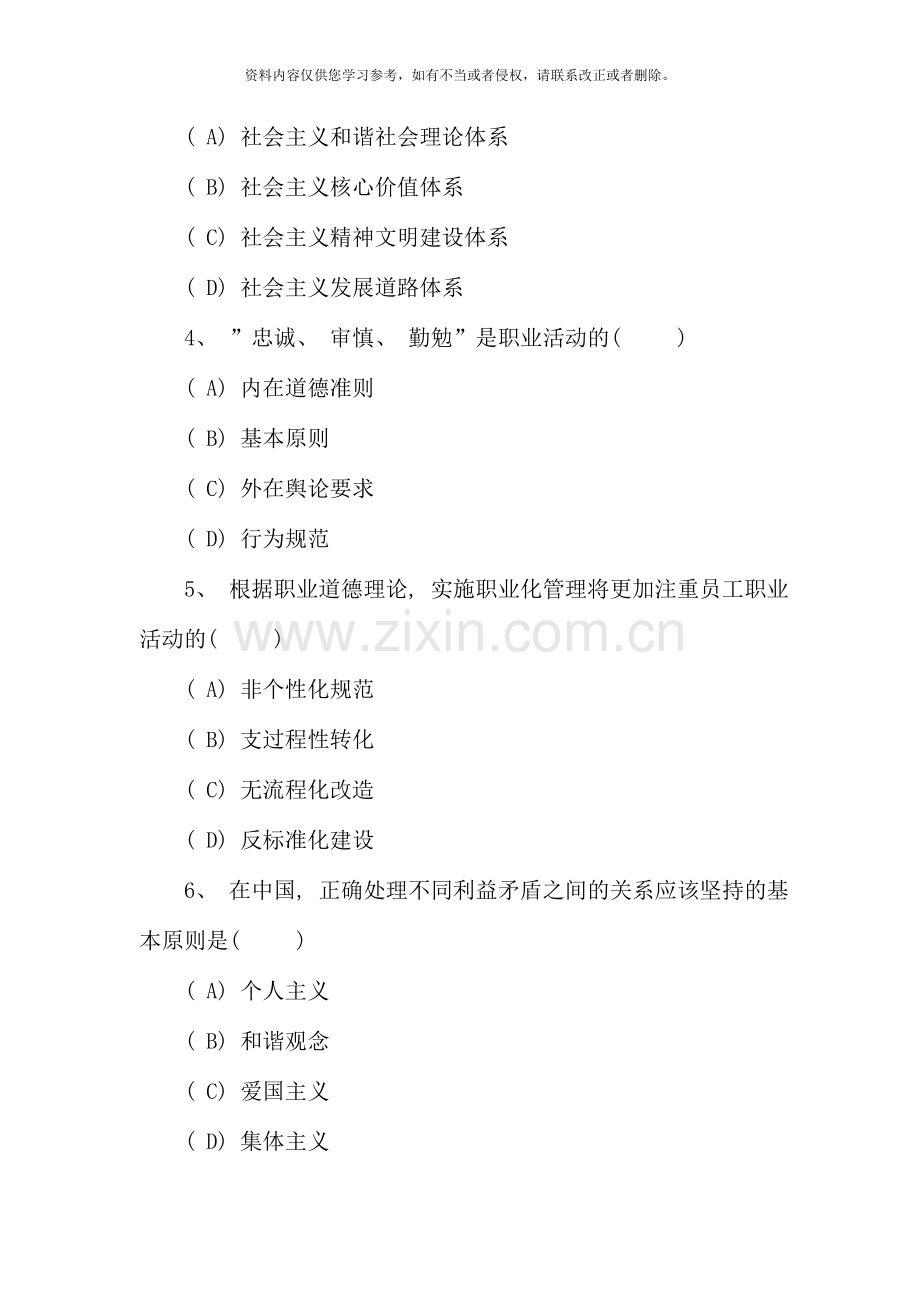 5月心理咨询师国家职业资格三级.doc_第2页