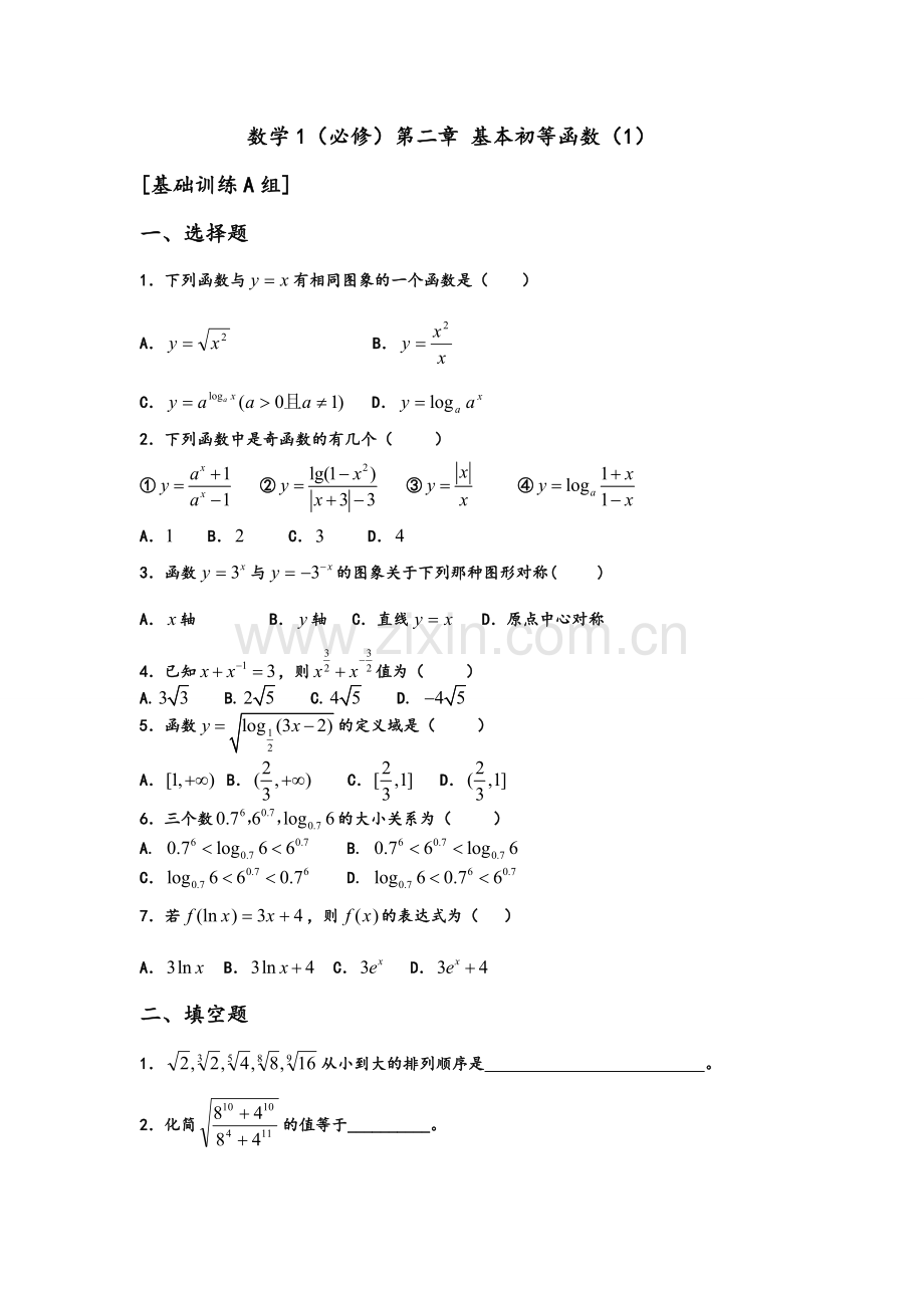 基本初等函数练习试题与答案.doc_第1页