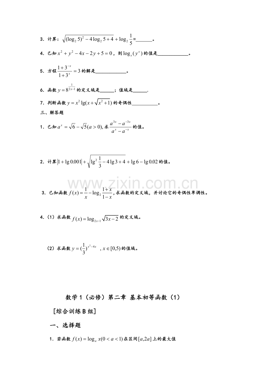 基本初等函数练习试题与答案.doc_第2页