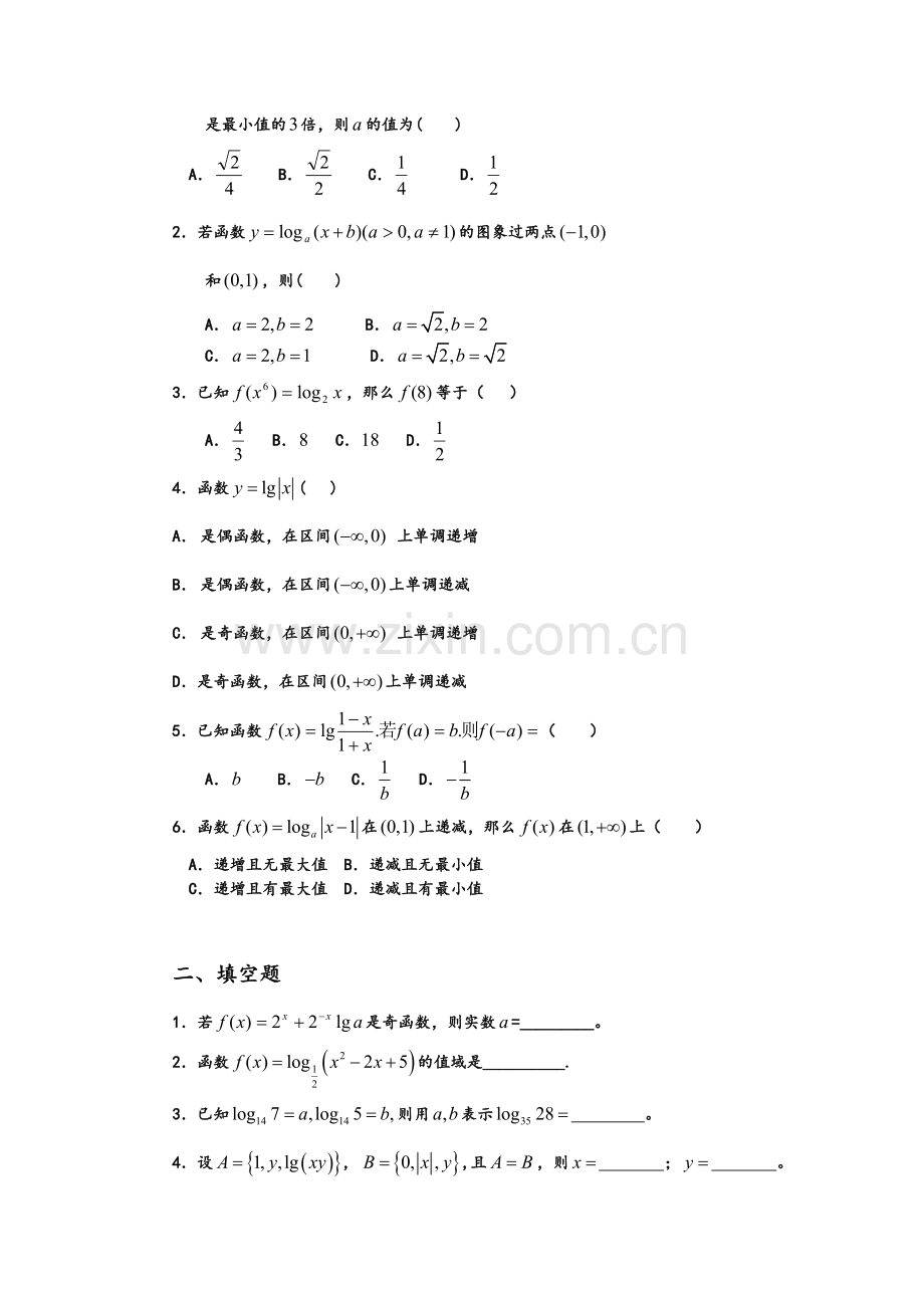 基本初等函数练习试题与答案.doc_第3页