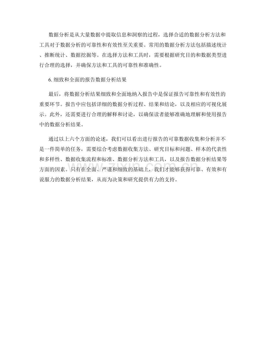 如何进行报告的可靠数据收集和分析.docx_第2页