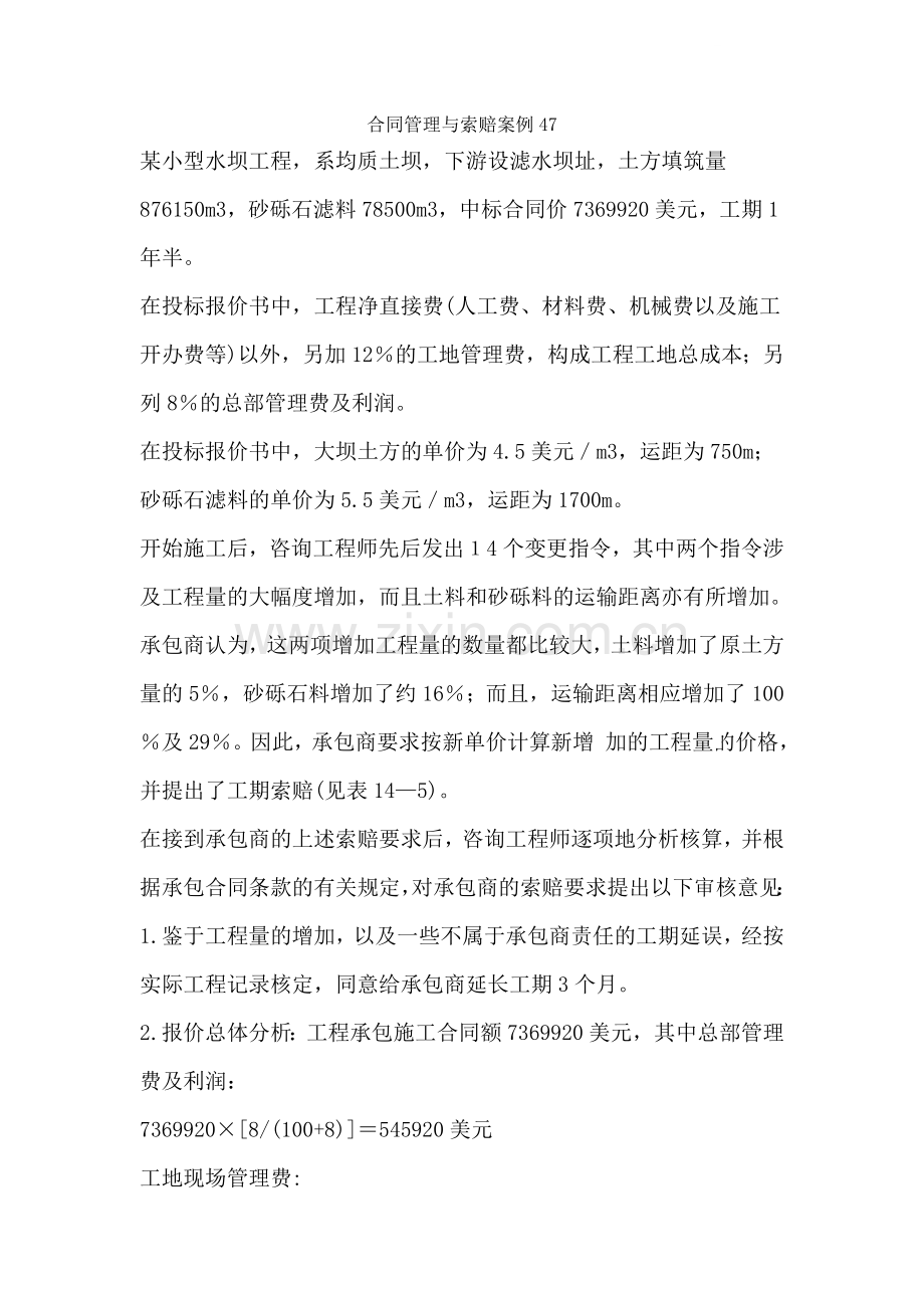 合同管理与索赔案例47.doc_第1页