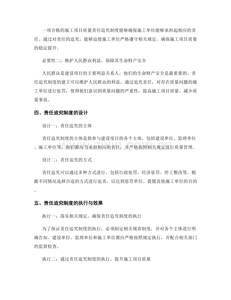 施工项目质量责任追究制度.docx_第2页