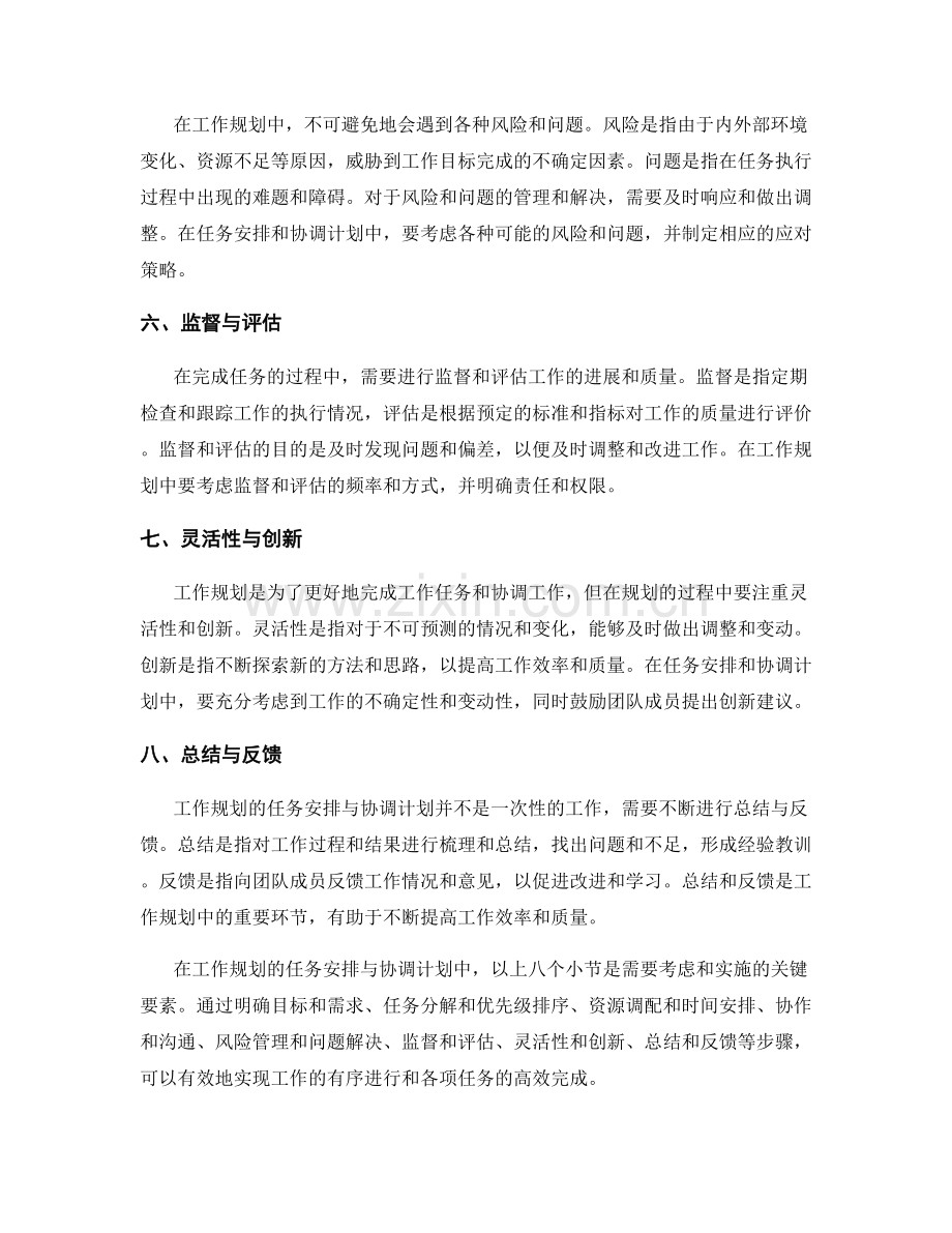 工作规划的任务安排与协调计划.docx_第2页