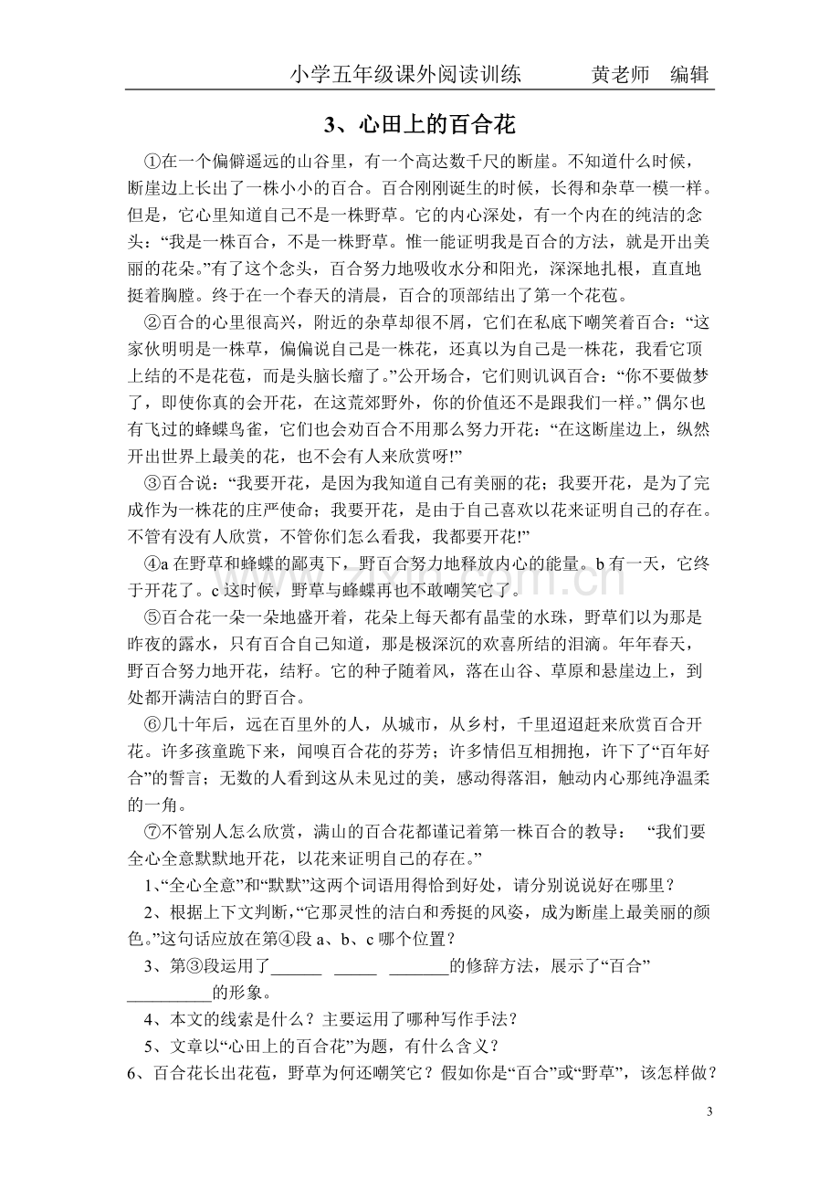 五年级阅读练习及答案.pdf_第3页