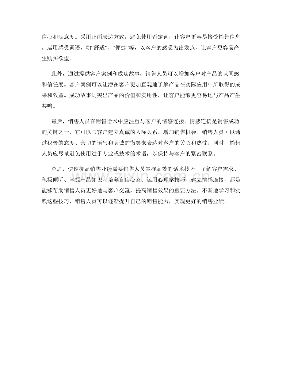 快速提高销售业绩的高效话术技巧.docx_第2页