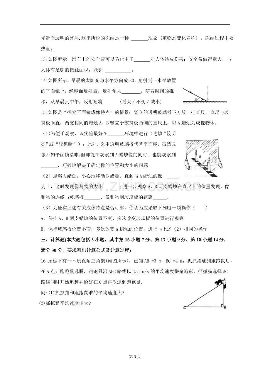 初三物理暑期测评卷.doc_第3页