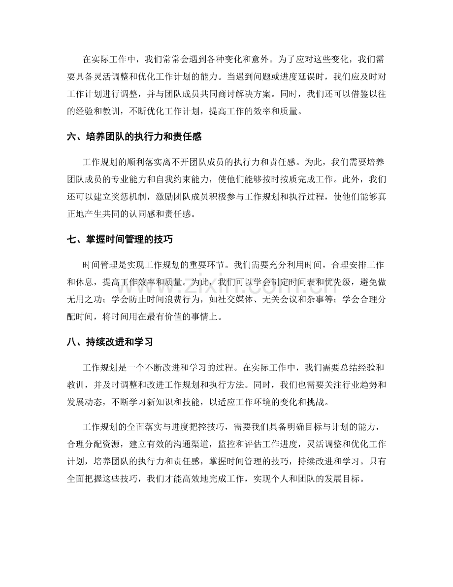 工作规划的全面落实与进度把控技巧.docx_第2页