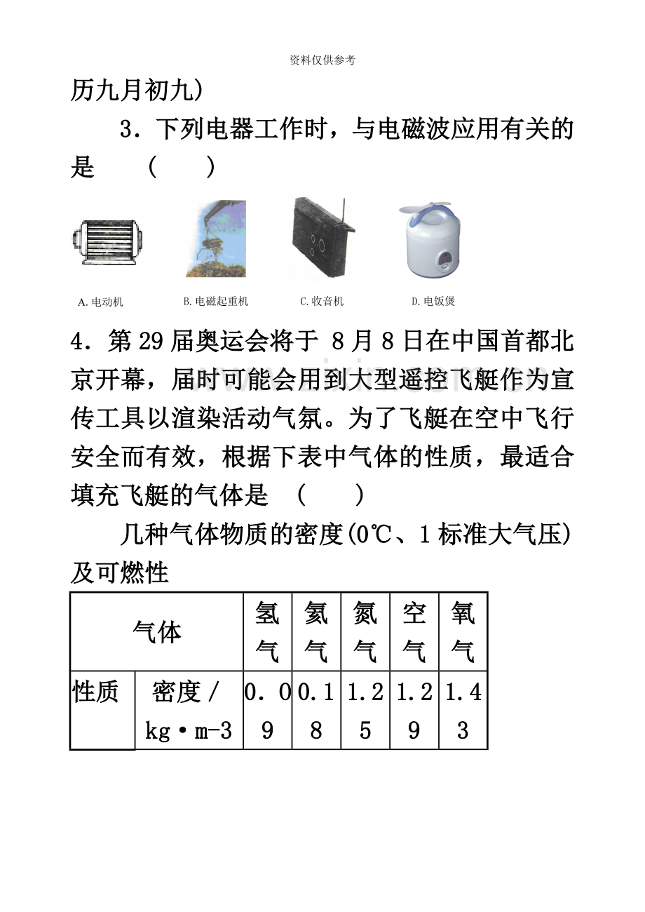 招聘小学特岗教师科学考试试题2.doc_第3页