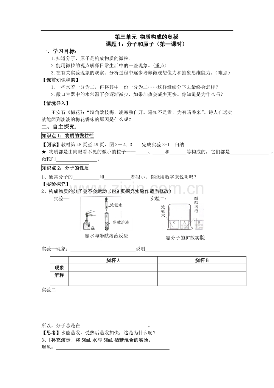 人教版化学九年级上册第三单元《物质构成的奥秘》word导学案.doc_第1页