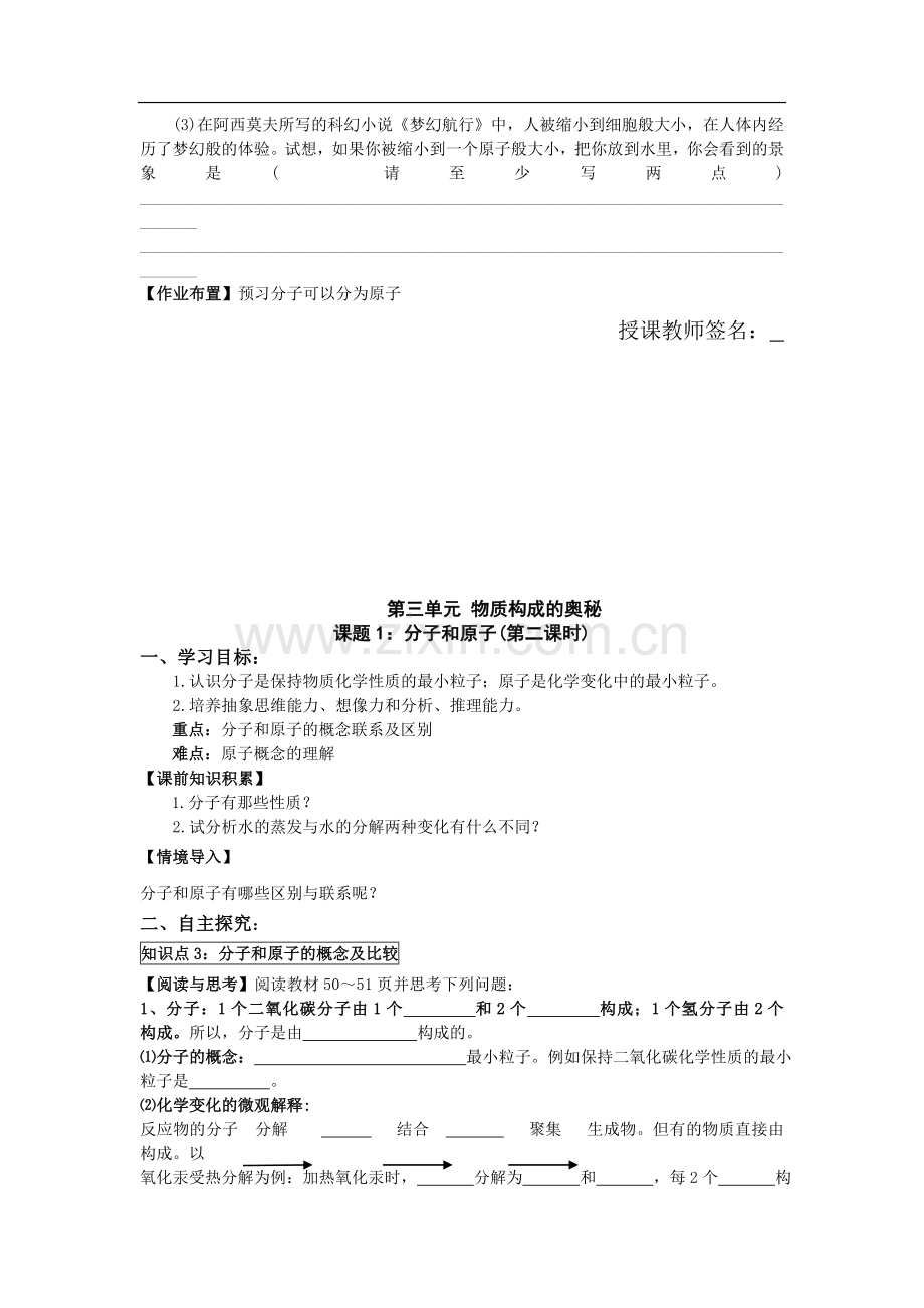 人教版化学九年级上册第三单元《物质构成的奥秘》word导学案.doc_第3页