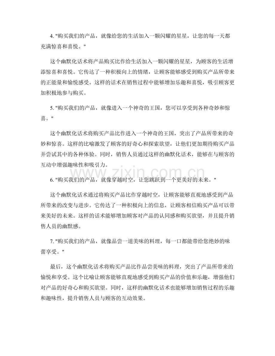 让销售变得风趣有趣的七个幽默化话术.docx_第2页