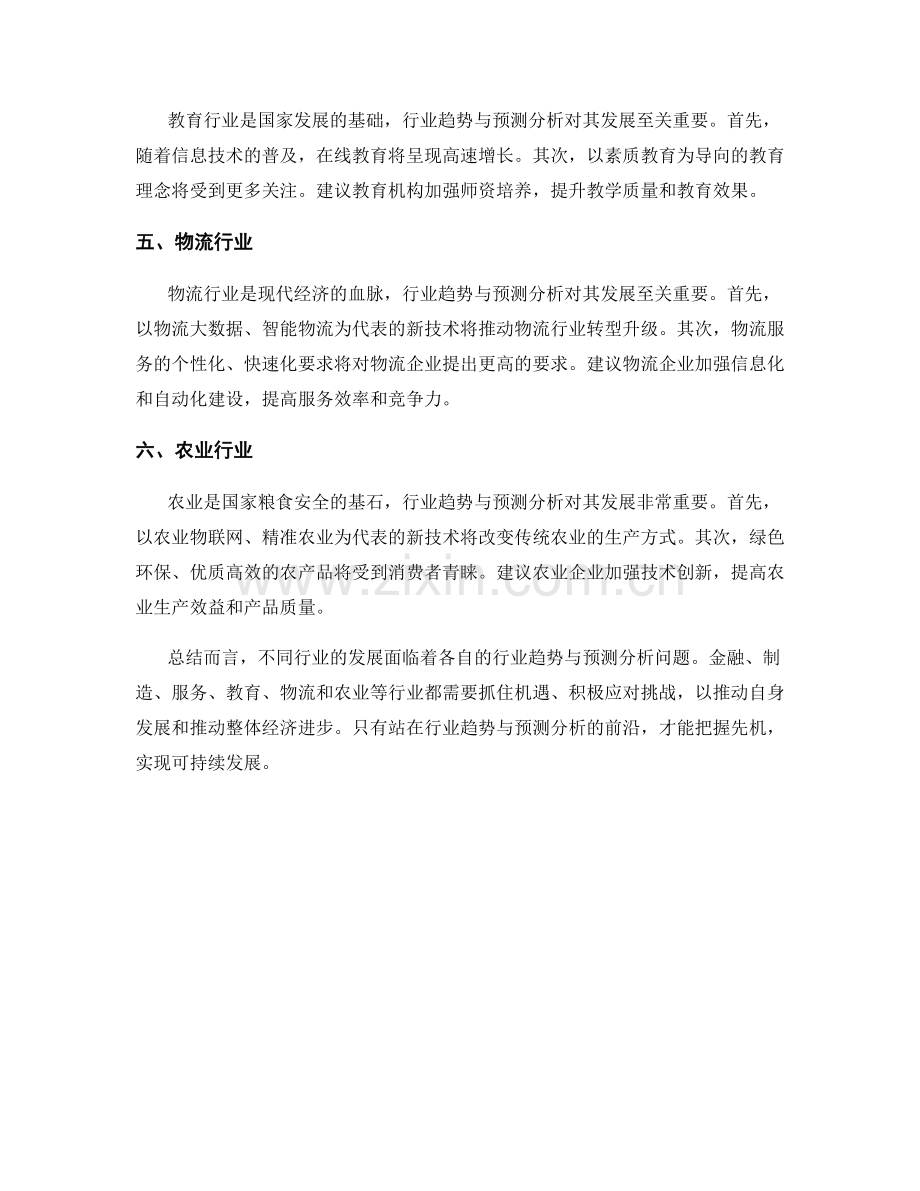 报告中的行业趋势与预测分析.docx_第2页