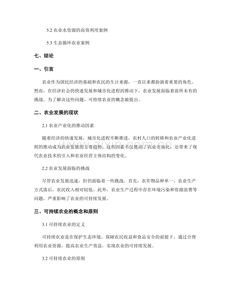 报告中的农业发展与可持续农业.docx_第2页