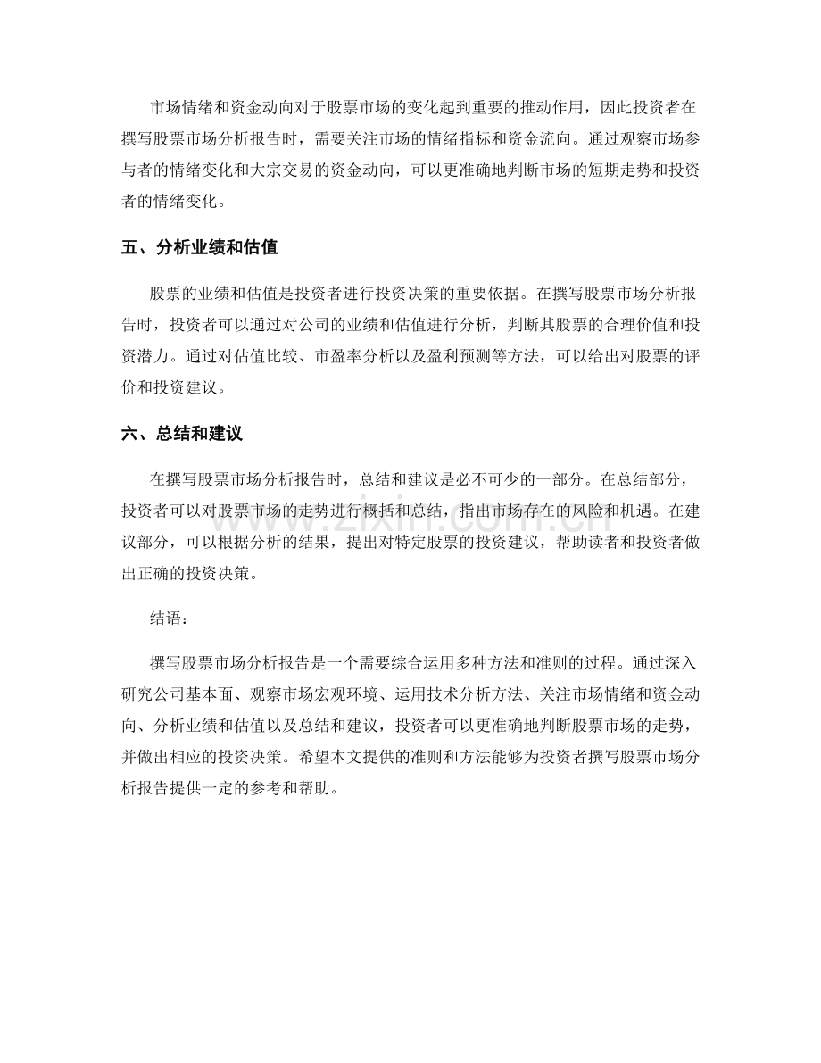 撰写股票市场分析报告的方法和准则.docx_第2页